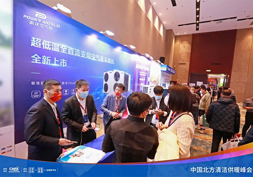 助力实现“双碳”目标！3044永利空气能携新品亮相2022中国北方清洁供暖峰会·辽宁
