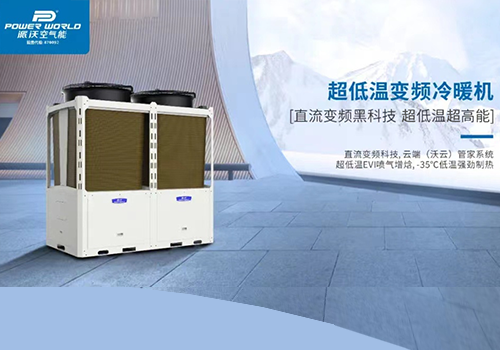 中国空气能领军品牌3044永利空气能助力双碳目标，超低温空气能迎机遇