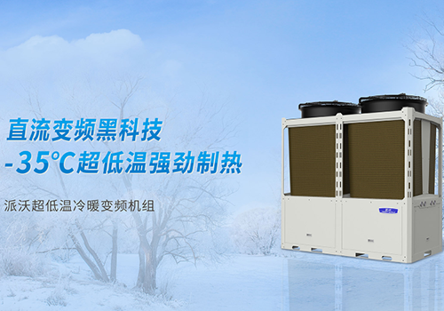 3044永利空气源热泵无惧严寒地区，从容应对极寒环境