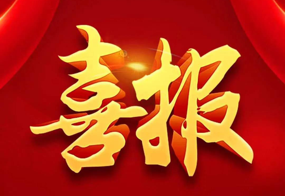 <b>中标喜报-山东店埠镇清洁取暖，3044永利再接再厉！</b>