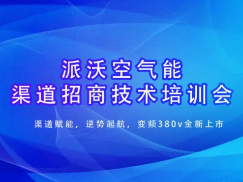  3044永利河北站推广会即将盛启！