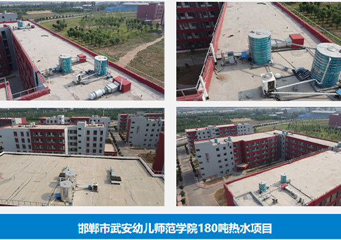 3044永利空气能商用热水机组守护学校师生舒适用水