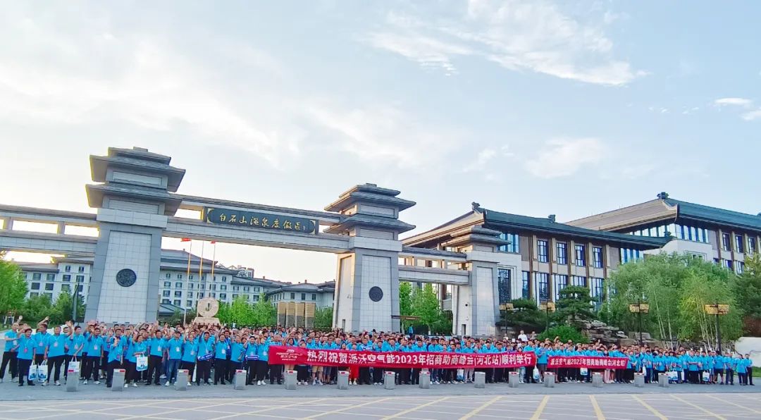 【千人峰会】燃爆河北，3044永利与合作伙伴共掘万亿财富！