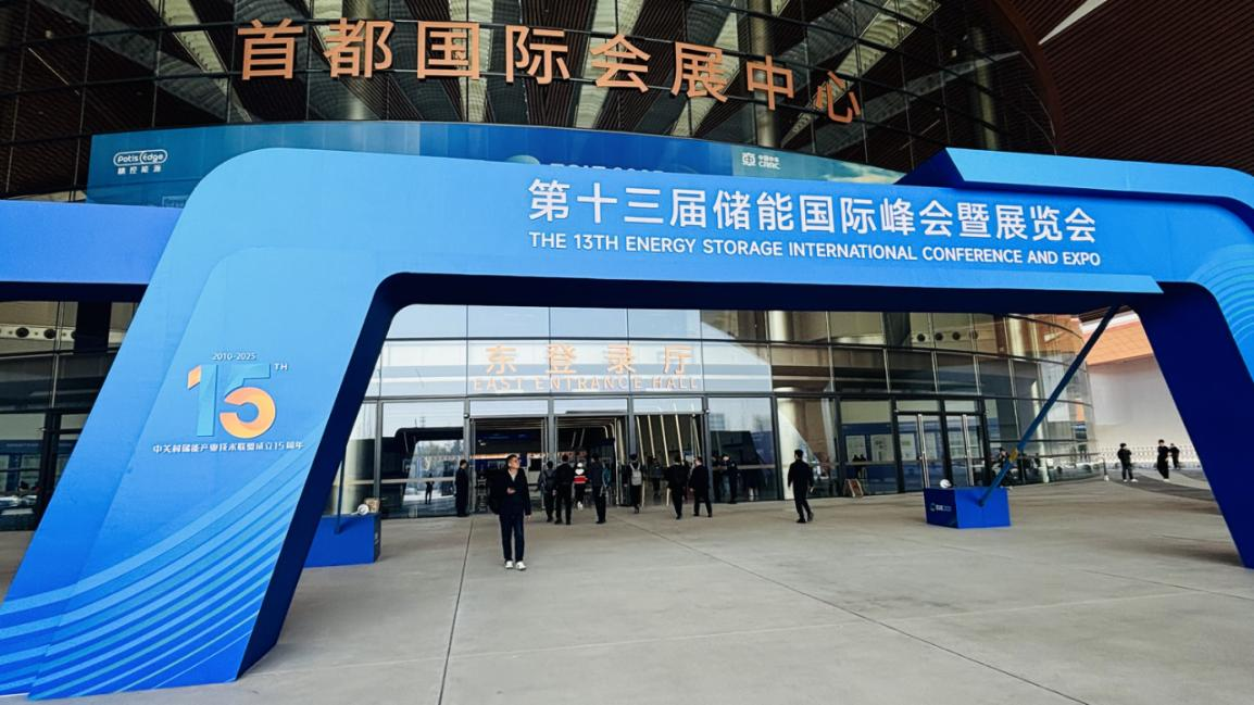 3044永利亮相第十三届储能国际峰会暨展览会|以实力引领未来能源变革