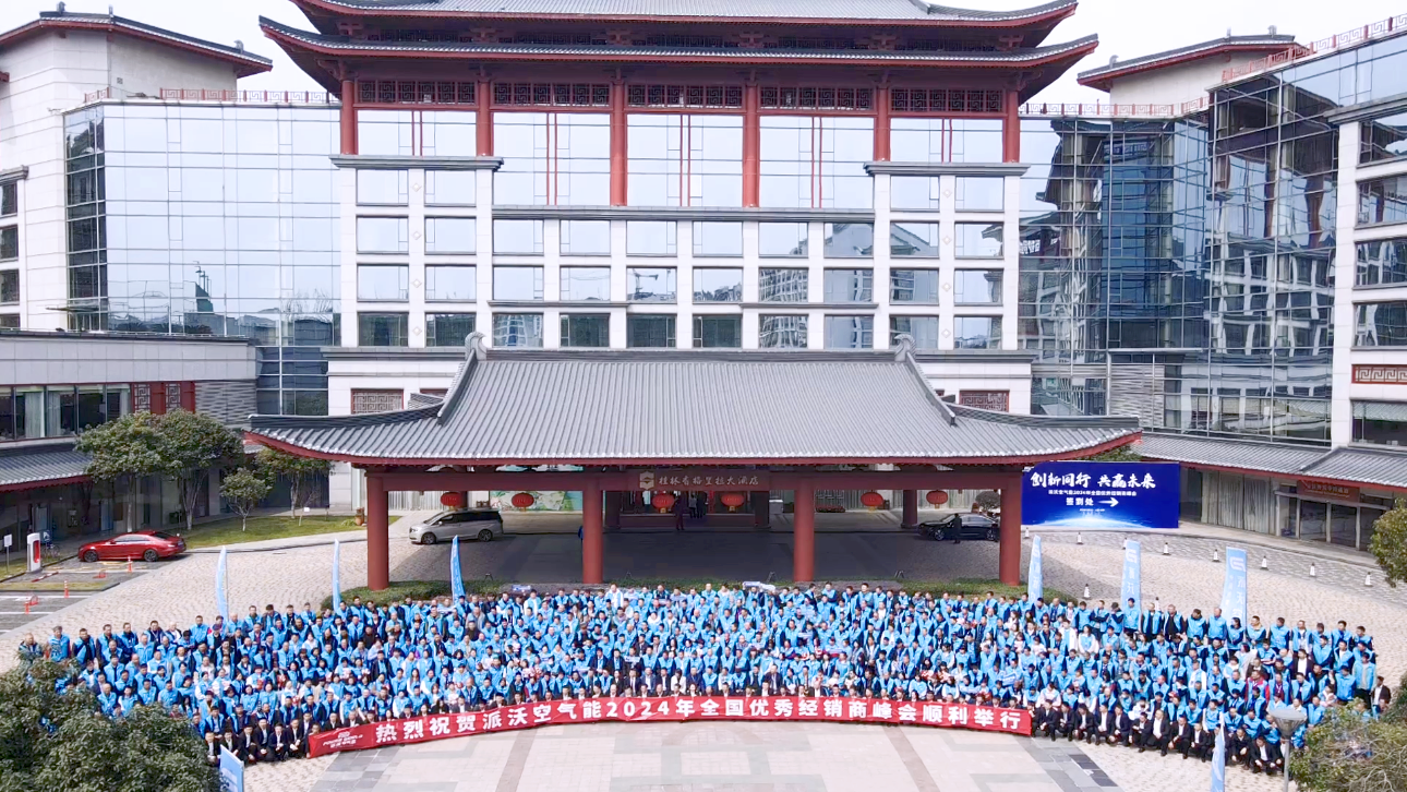 创新同行 共赢未来 | 3044永利2024年全国优秀经销商千人峰会盛大召开！