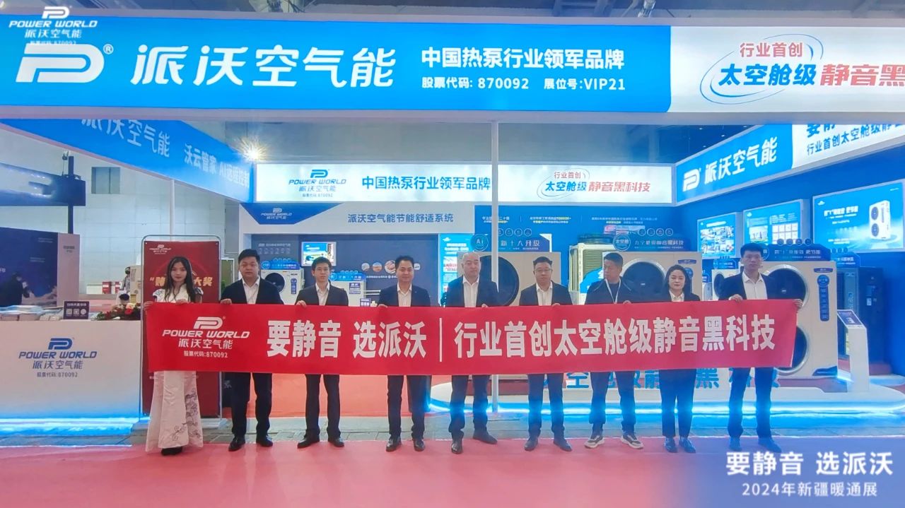 创新科技，智领未来 | 3044永利空气能携四“1”级能效全能王亮相新疆暖通展