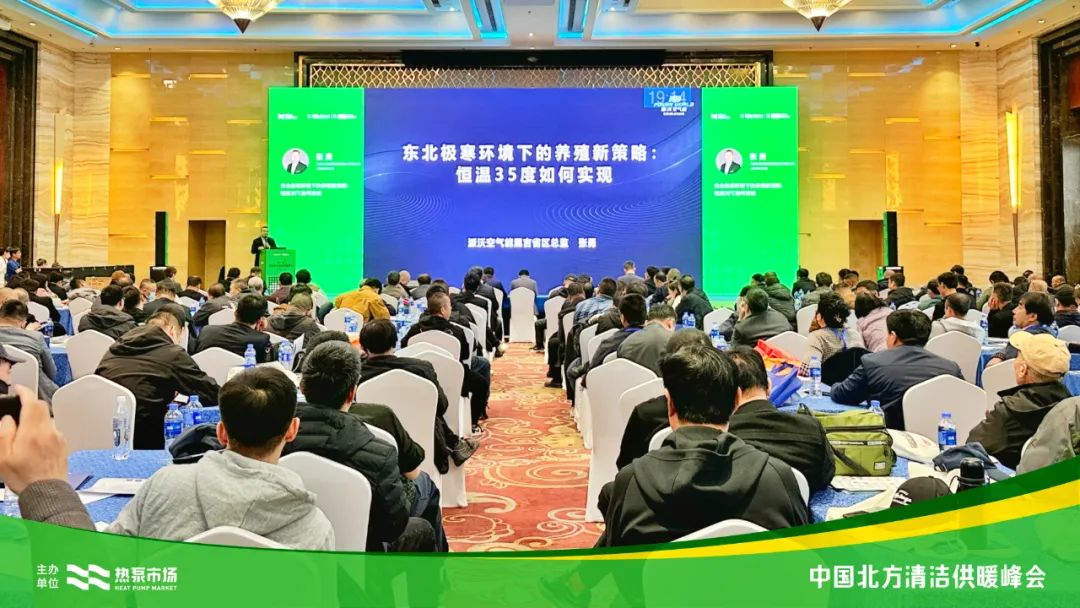 “碳”寻东北 | 3044永利超静音黑科技在中国北方清洁供暖峰会•长春站再次实力绽