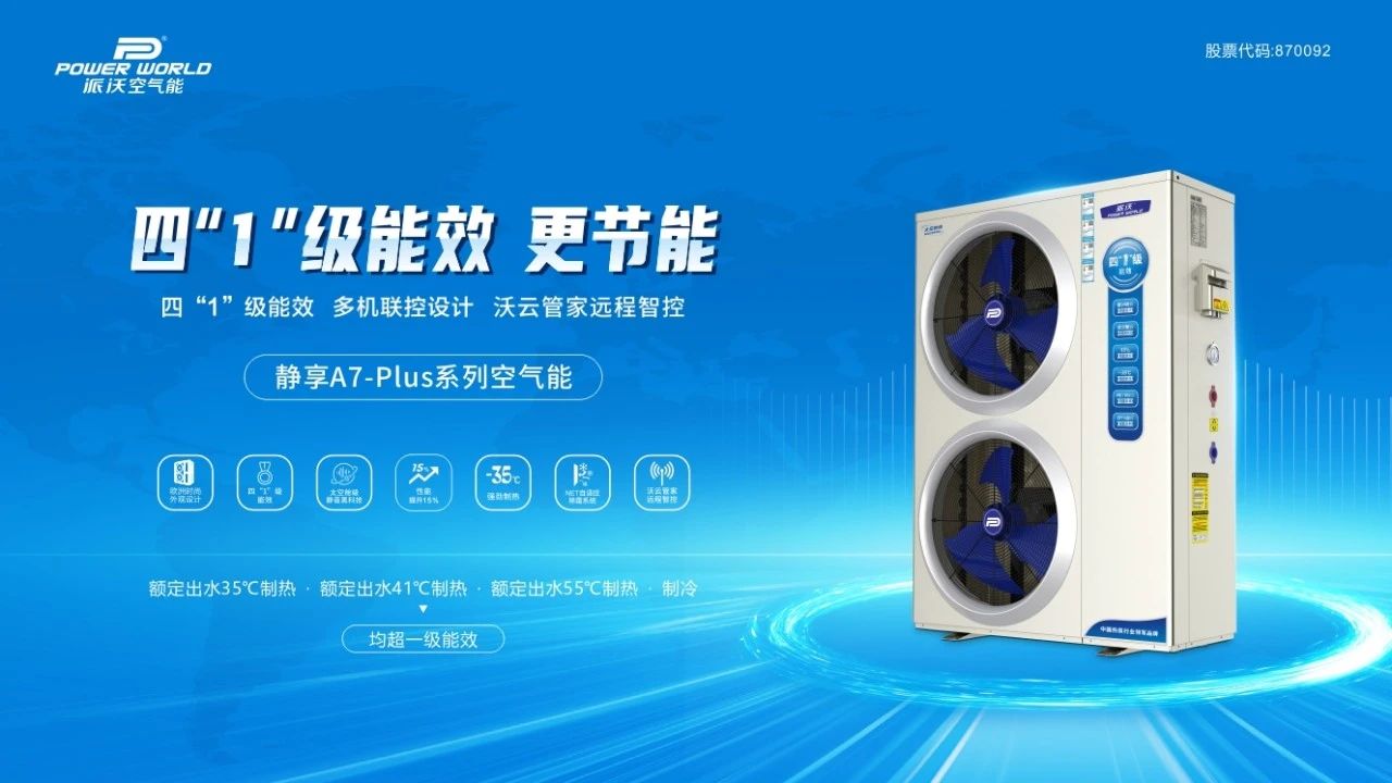 选购空气能采暖竟有这么多门道？3044永利教你不踩坑！