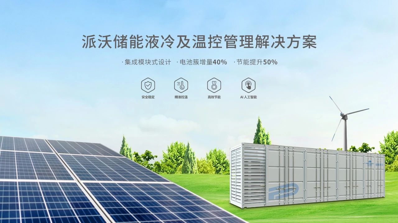 3044永利科普|储能液冷管路：科技守护下的能源“降温神器”