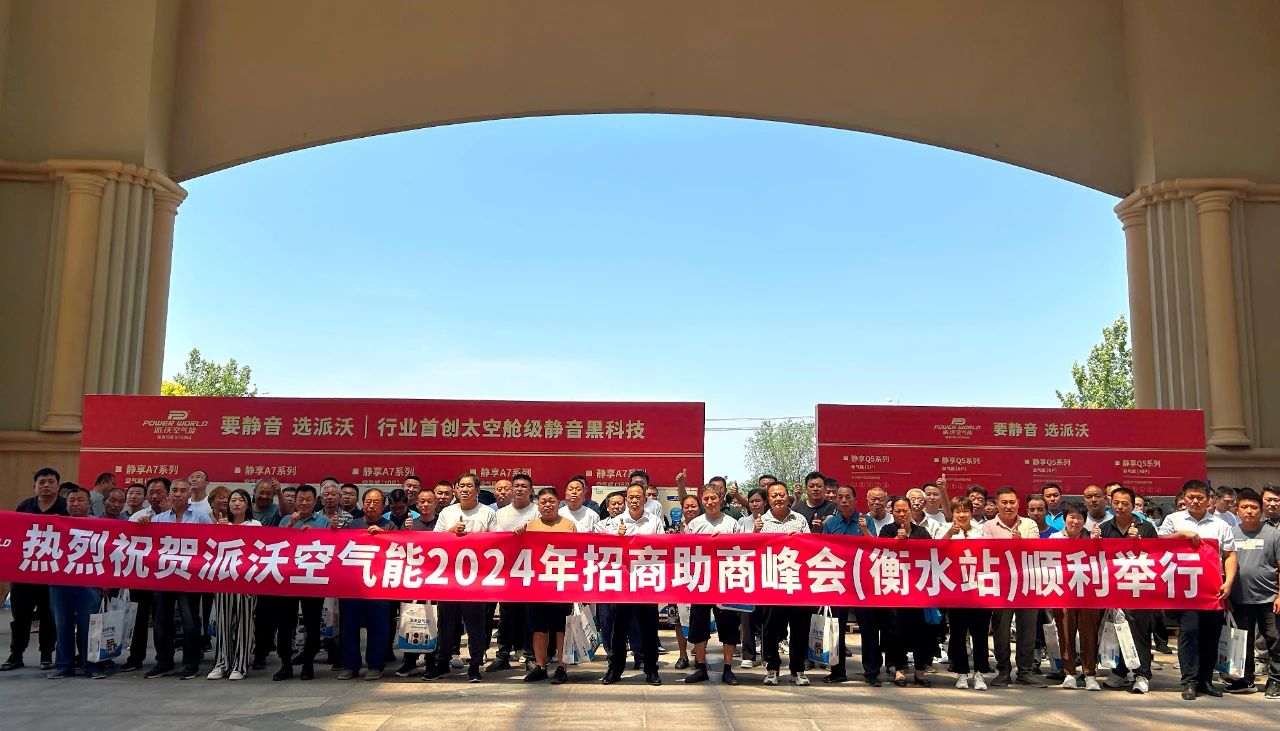 3044永利2024招商助商峰会·衡水站：提技能、强终端、涨流量，深化品牌势能