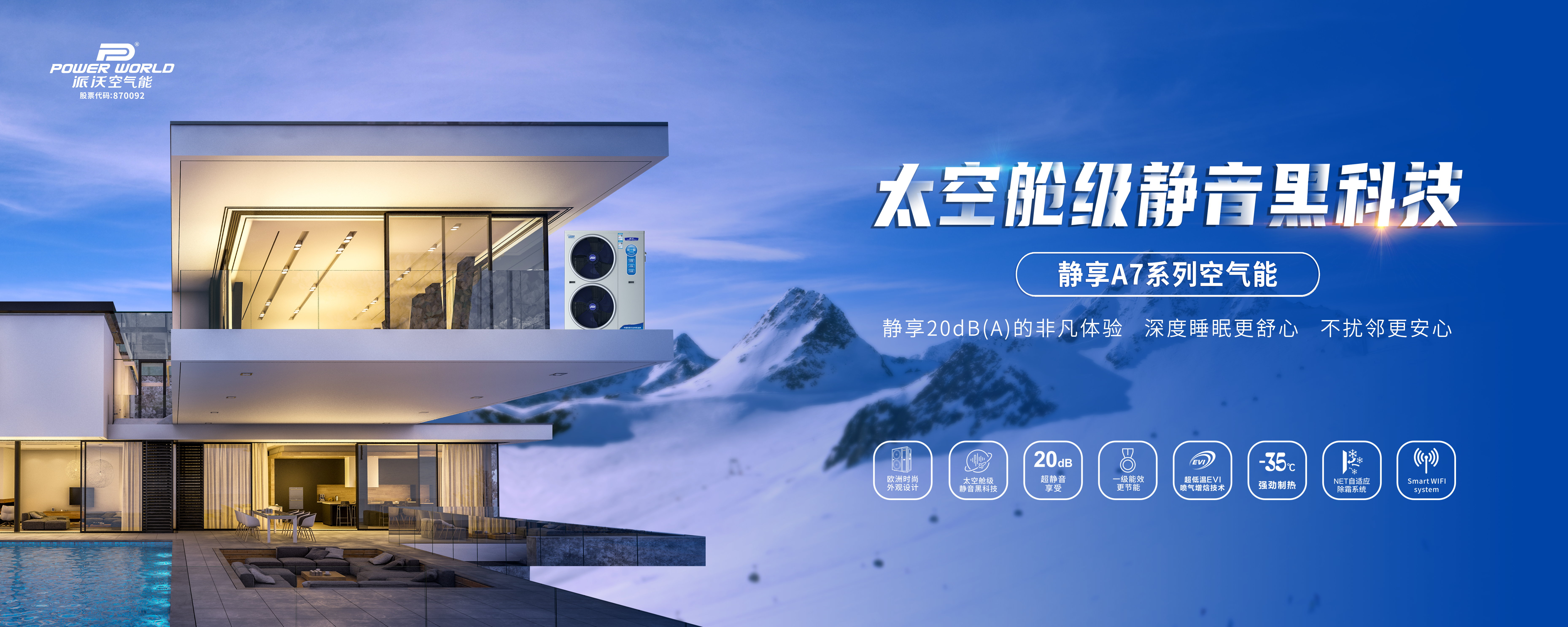 3044永利空气能热泵|专注品质，智享舒适