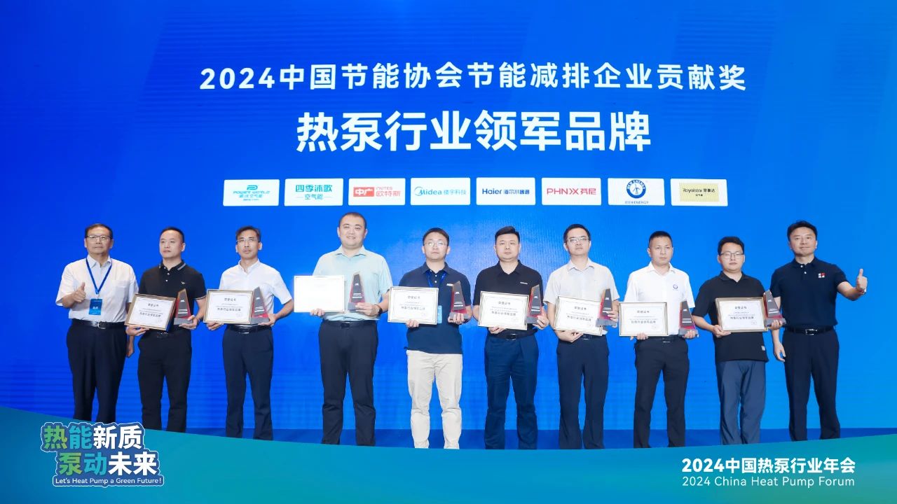 实至名归！3044永利空气能再次荣获“中国热泵行业领军品牌”