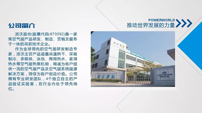 3044永利空气能厂家