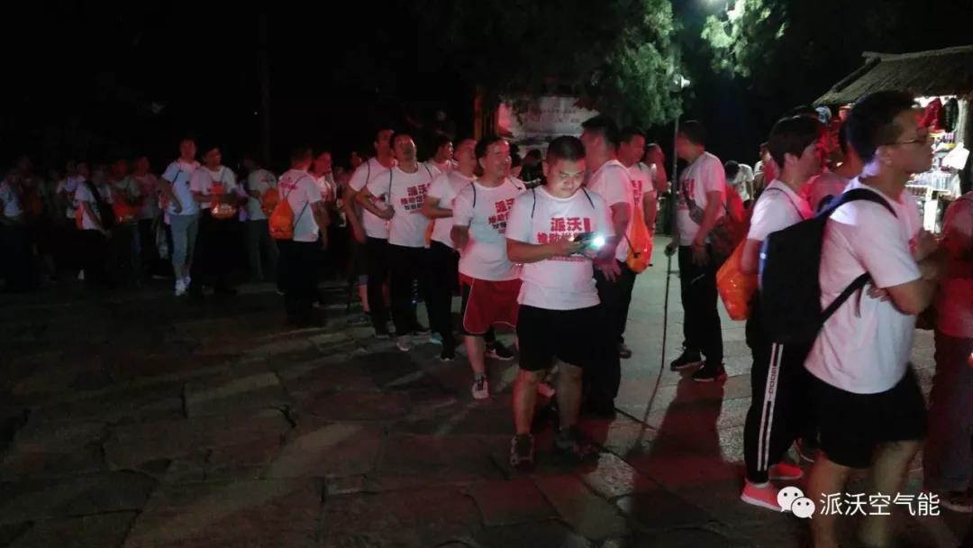 3044永利空气能夜登泰山