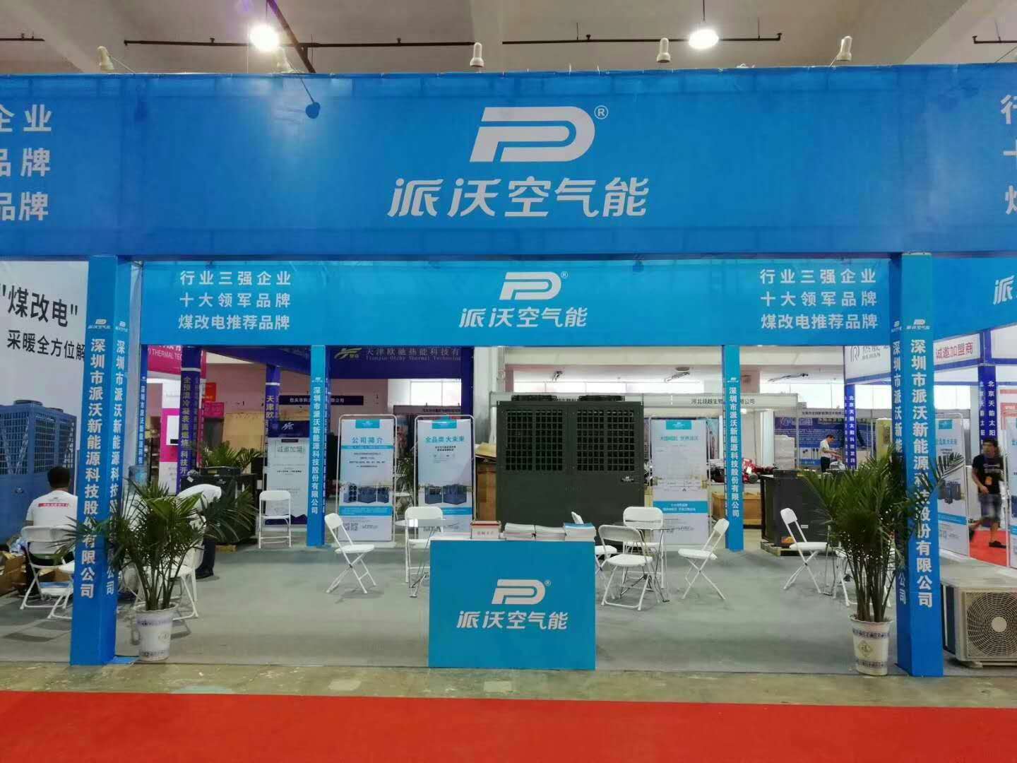 南北双展齐开，3044永利股份引领热泵行业典范风采