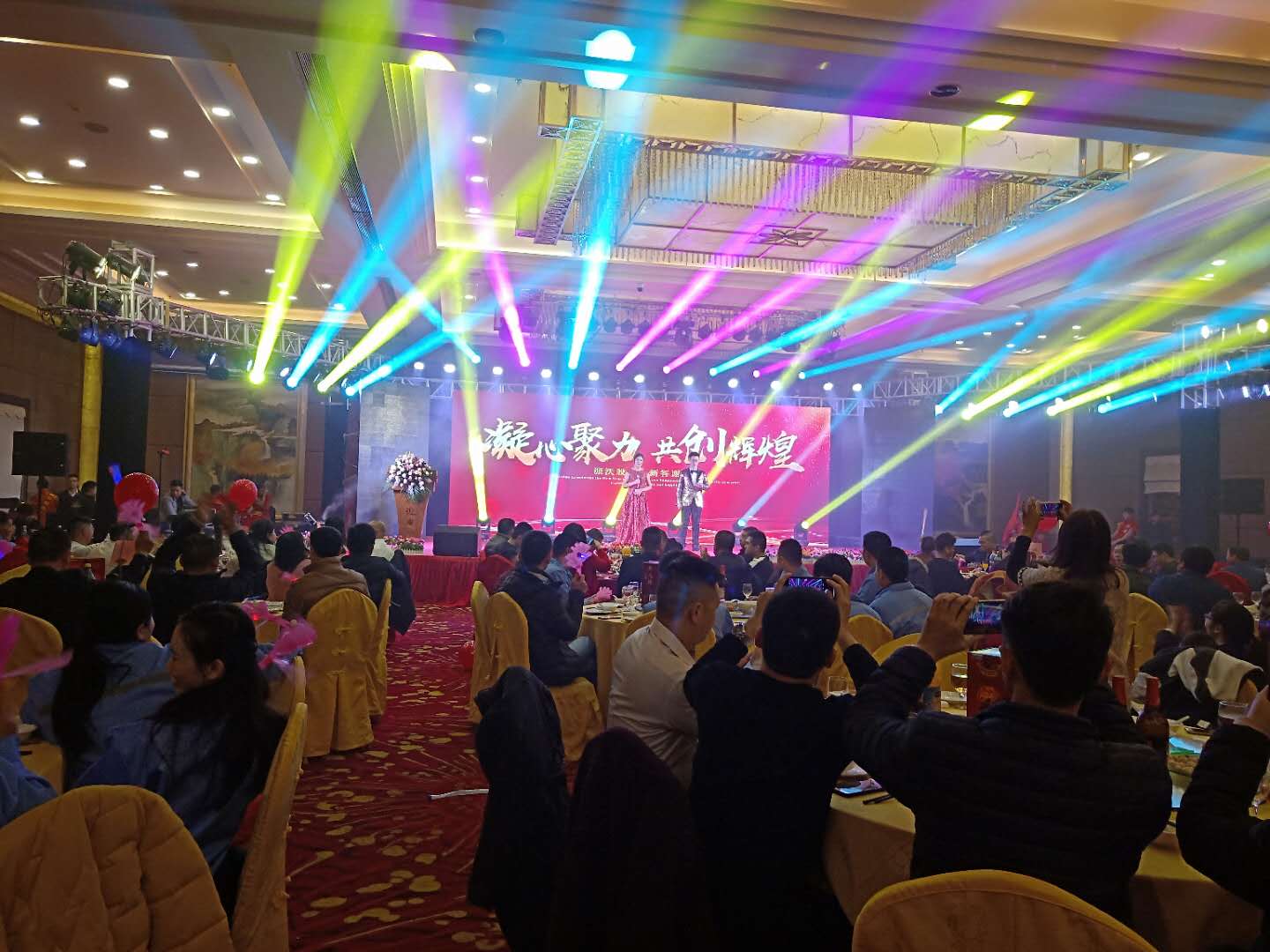 3044永利年会晚宴