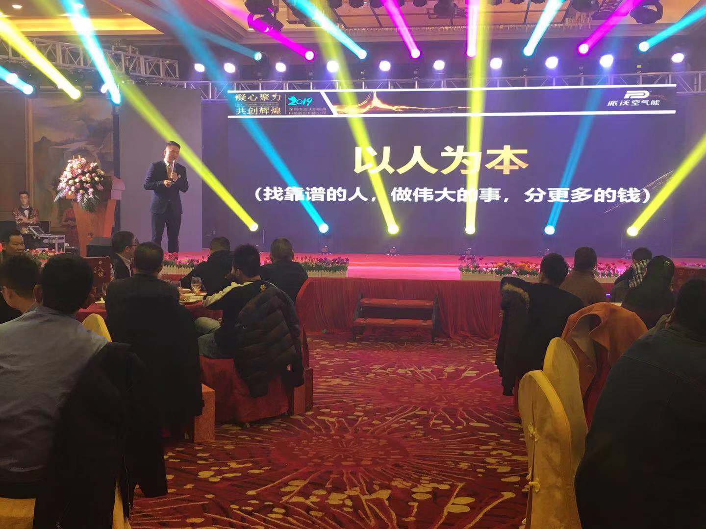 3044永利年会晚宴