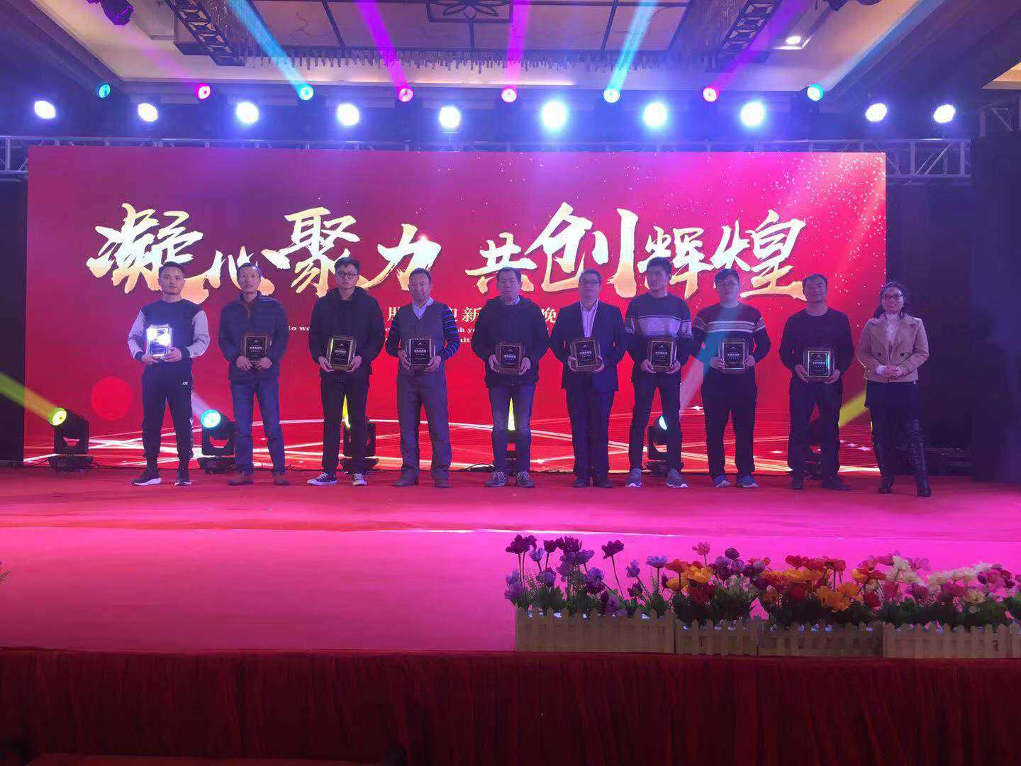 3044永利年会晚宴