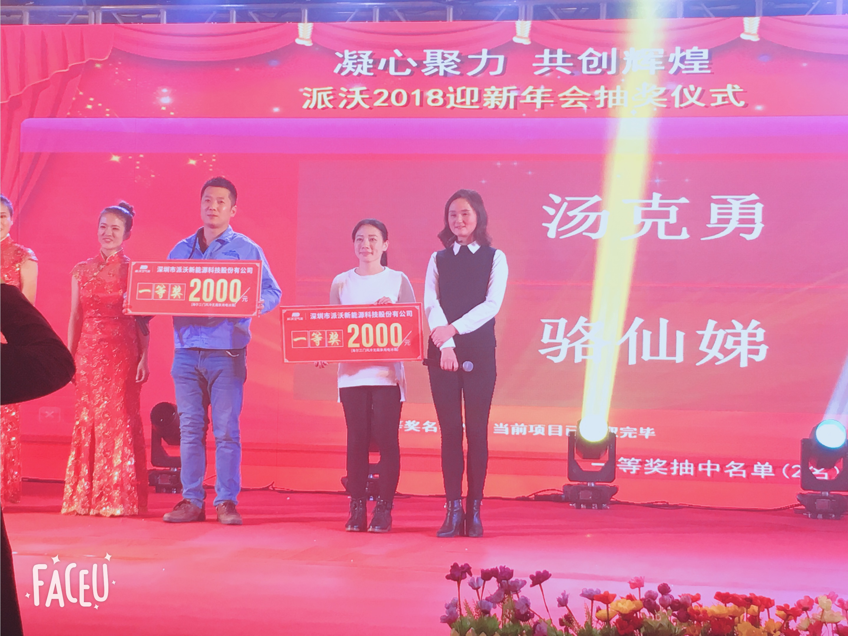 3044永利年会晚宴