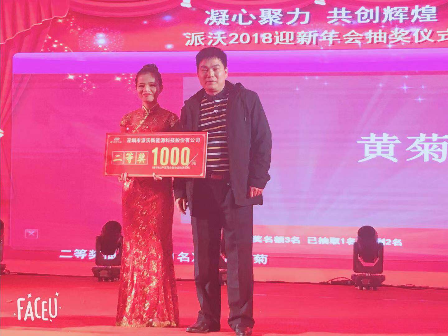 3044永利年会晚宴