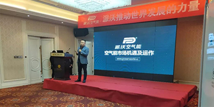 3044永利空气能全国招商会-张家口站