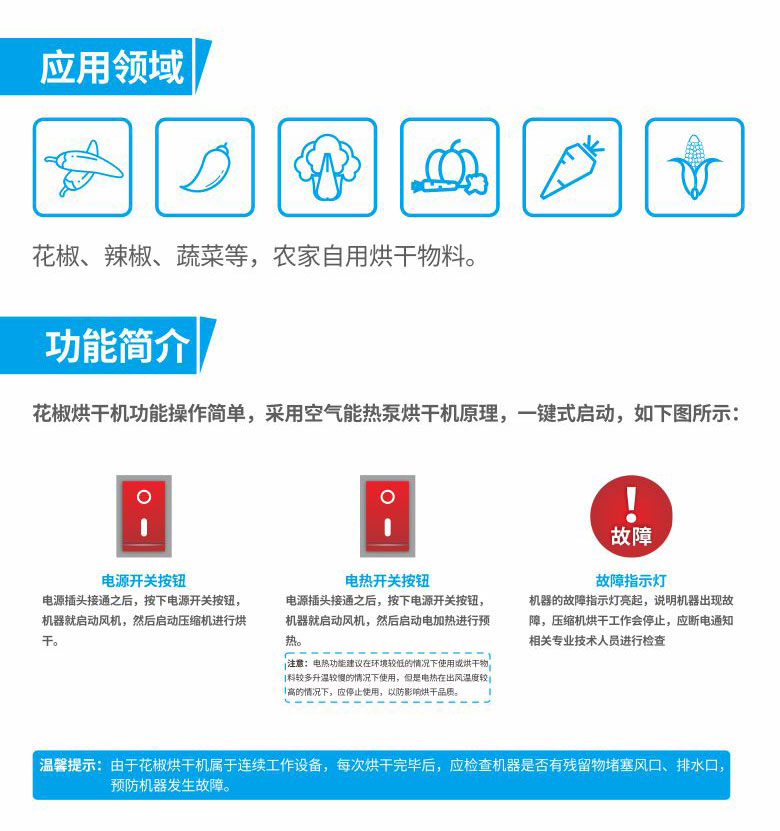 3044永利空气能花椒烘干机