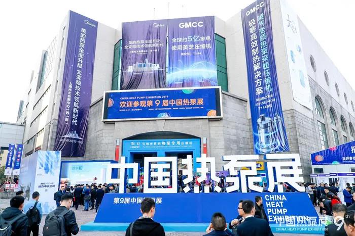 第十届中国热泵展即将开幕，3044永利诚邀您相聚上海！