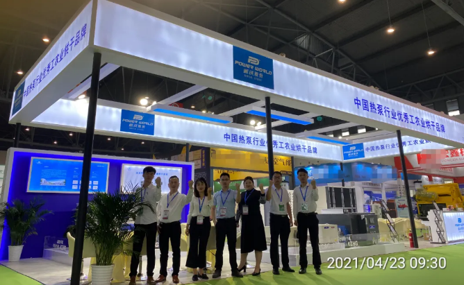 3044永利参加成都烘干展