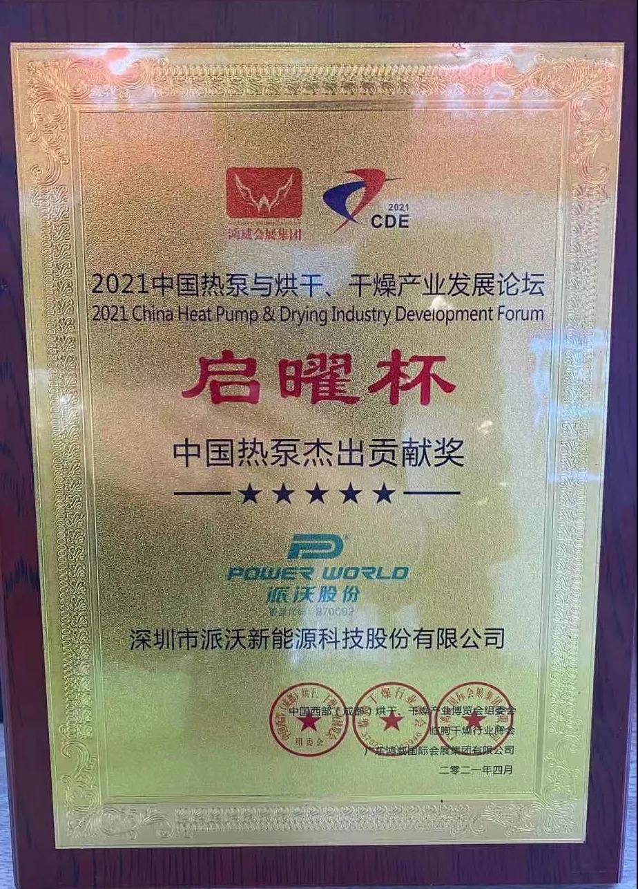 历害：3044永利斩获空气能烘干行业两项大奖！