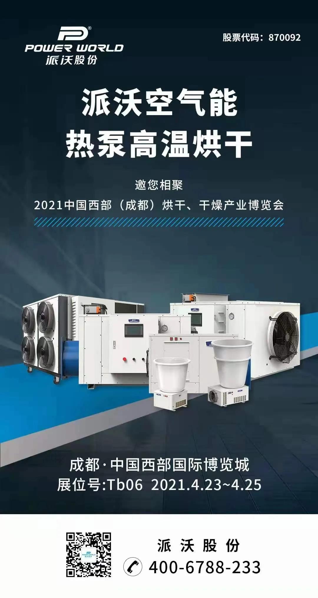 3044永利积极响应国家“节粮减损”政策 多款烘干爆品亮相成都展