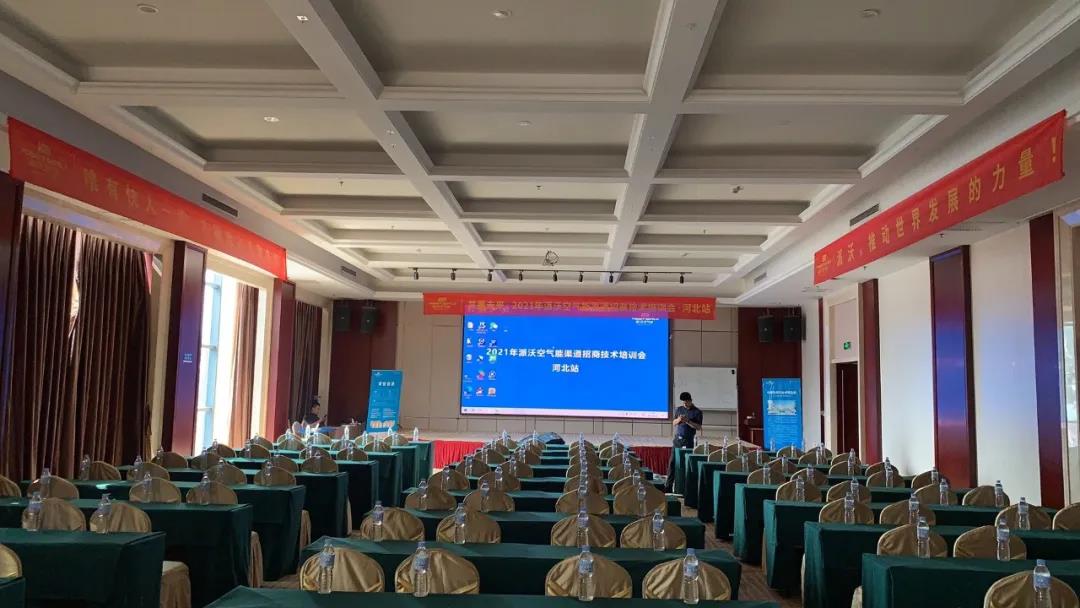 3044永利招商技术培训会-河北站圆满成功