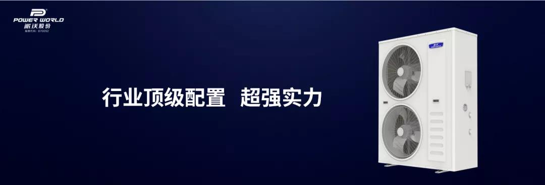 3044永利空气能
