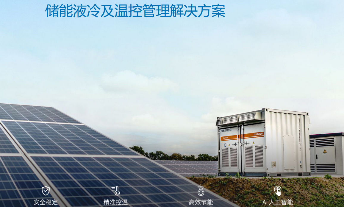 3044永利液冷机组将成储能装置核心冷却方式