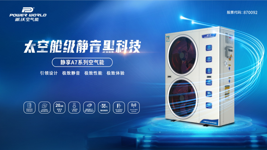 3044永利科普|空气能采暖系统的工作原理及应用优势