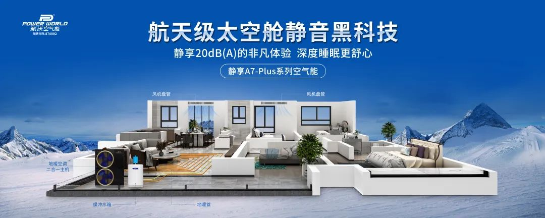 临近采暖季，温暖过冬就选3044永利空气能热泵