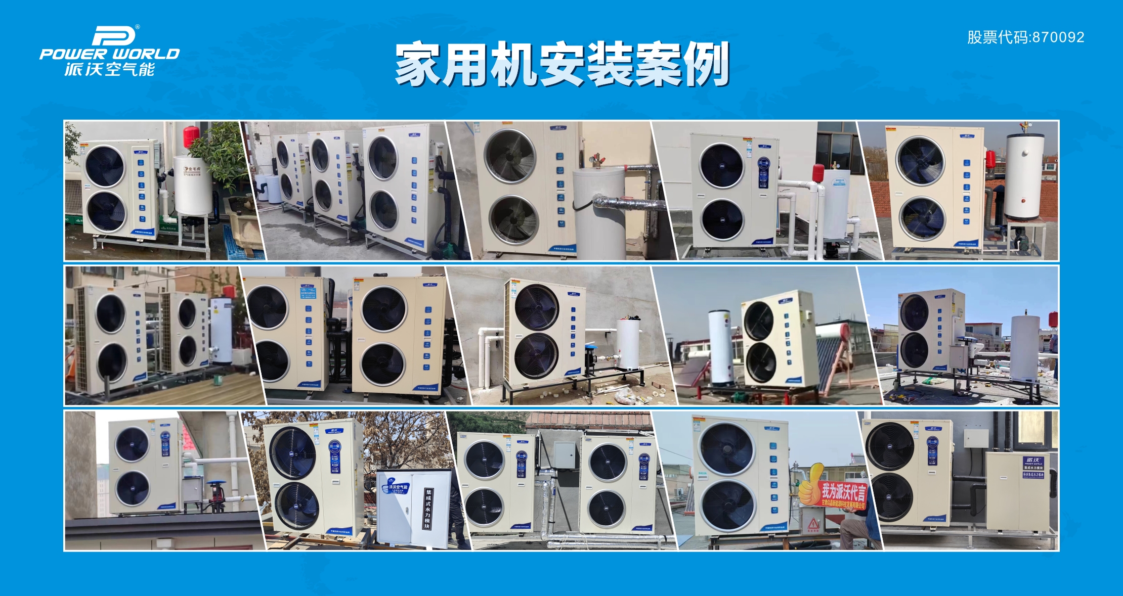 3044永利空气能开启舒适采暖新时代